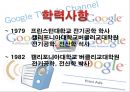 공학경영(에릭슈미트의 리더십) 3페이지