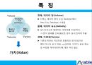 국내 클라우드와 빅데이터 시장의 비전과 한계 9페이지