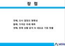 국내 클라우드와 빅데이터 시장의 비전과 한계 10페이지
