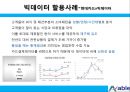 국내 클라우드와 빅데이터 시장의 비전과 한계 15페이지
