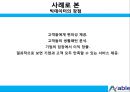 국내 클라우드와 빅데이터 시장의 비전과 한계 16페이지