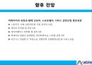 국내 클라우드와 빅데이터 시장의 비전과 한계 21페이지