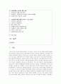 (한국사회문제 D형) 서로 다른 사회적·문화적 가치가 한 지역 내에서 공존하는 문제가 왜 어렵지만 함께 노력해야만 하는 사회문제인지 구체적인 사례를 들어서 논하시오 [공존] 2페이지
