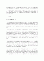 (한국사회문제 D형) 서로 다른 사회적·문화적 가치가 한 지역 내에서 공존하는 문제가 왜 어렵지만 함께 노력해야만 하는 사회문제인지 구체적인 사례를 들어서 논하시오 [공존] 3페이지