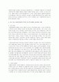 (한국사회문제 D형) 서로 다른 사회적·문화적 가치가 한 지역 내에서 공존하는 문제가 왜 어렵지만 함께 노력해야만 하는 사회문제인지 구체적인 사례를 들어서 논하시오 [공존] 6페이지