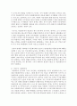 (한국사회문제 D형) 서로 다른 사회적·문화적 가치가 한 지역 내에서 공존하는 문제가 왜 어렵지만 함께 노력해야만 하는 사회문제인지 구체적인 사례를 들어서 논하시오 [공존] 14페이지