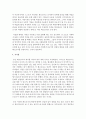 (페르조나) 분석심리학에서 말하는 '원형'이란 무엇이며 또 그 종류를 열거하여 설명하고 '자신의 원형'에 대해 서술 6페이지