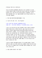 {세계의역사 2017}트럼프 당선 이후의 한미 관계를 설정함에 있어, 한국이 선택해야 할 바람직한 방향과 그 구체적인 방안에 대하여 자신의 생각을 기술-세계의역사 공통형 세계의역사 4페이지