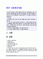 [2017년 방송대 사회복지개론] 재난(세월호 가습기살균제 등), 실업(청년실업 은퇴), 장애, 질병(암, 치매), 소외(왕따), 교육, 주거 등 이와 관련된 당사자 인터뷰 /인터뷰한 사람 불편함, 결핍, 위험 1페이지