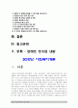 [2017년 방송대 사회복지개론] 재난(세월호 가습기살균제 등), 실업(청년실업 은퇴), 장애, 질병(암, 치매), 소외(왕따), 교육, 주거 등 이와 관련된 당사자 인터뷰 /인터뷰한 사람 불편함, 결핍, 위험 2페이지