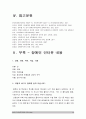 [2017년 방송대 사회복지개론] 재난(세월호 가습기살균제 등), 실업(청년실업 은퇴), 장애, 질병(암, 치매), 소외(왕따), 교육, 주거 등 이와 관련된 당사자 인터뷰 /인터뷰한 사람 불편함, 결핍, 위험 14페이지