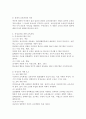 교육과정 공통) 다음 문제 중 2문제를 선택하여 자세히 논하시오.(잠재적 보육과정, 인성교육을 위한 교육과정) 5페이지