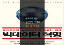 공공정책에서 빅데이터 활용사례 42페이지