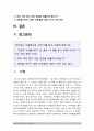 (2017년 다문화교육론) 살아있는 다문화교육 이야기 1 기존(이 수업을 듣기 전 혹은 이 책을 읽기 전)에 자신이 가지고 있던 편견 3가지 2 책 어떤점이 편견 떠올리게했는가 3 편견을 바꾸기 위한 노력 2페이지