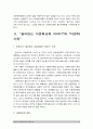 (2017년 다문화교육론) 살아있는 다문화교육 이야기 1 기존(이 수업을 듣기 전 혹은 이 책을 읽기 전)에 자신이 가지고 있던 편견 3가지 2 책 어떤점이 편견 떠올리게했는가 3 편견을 바꾸기 위한 노력 3페이지