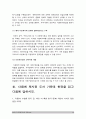 (2017년 다문화교육론) 살아있는 다문화교육 이야기 1 기존(이 수업을 듣기 전 혹은 이 책을 읽기 전)에 자신이 가지고 있던 편견 3가지 2 책 어떤점이 편견 떠올리게했는가 3 편견을 바꾸기 위한 노력 14페이지