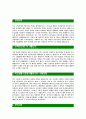 [크라운제과-최신공채합격자기소개서]면접기출문제,자소서,자기소개서,합격자소서,합격자기소개서 3페이지