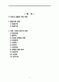 신생아자궁외생활에대한적응, 출생직후적응, 체온조절, 혈액계, 수분과전해질균형, 내분비계, 신경계, 신생아적응 2페이지