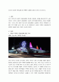 국내외 다양한 관광상품 중 독특한 상품에 대해 자세히 조사하시오 2페이지