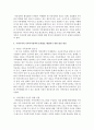 가족복지정책의 필요성과 개념을 설명하고 우리나라의 가족복지정책의 문제를 제시하고 이를 해결하기 위한 발전 방안을 자신의 생각으로 자세히 서술 [필요성] 5페이지