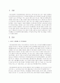 아동기 이상행동 중 지적장애에 대해 설명하고 지적장애 아동을 위한 치료 방법을 구체적으로 기술 [원예치료] 2페이지