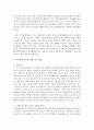 아동기 이상행동 중 지적장애에 대해 설명하고 지적장애 아동을 위한 치료 방법을 구체적으로 기술 [원예치료] 3페이지