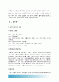 [트럼프한미관계] 트럼프 당선 이후의 한미관계를 설정함에 있어 한국이 선택해야 할 바람직한 방향과 그 구체적인 방안에 대하여 자신의 생각을 기술, 트럼프 한미관계 -2017년 방송대 세계의역사 3페이지