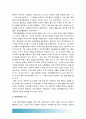 [트럼프한미관계] 트럼프 당선 이후의 한미관계를 설정함에 있어 한국이 선택해야 할 바람직한 방향과 그 구체적인 방안에 대하여 자신의 생각을 기술, 트럼프 한미관계 -2017년 방송대 세계의역사 7페이지