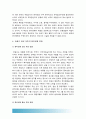 [트럼프한미관계] 트럼프 당선 이후의 한미관계를 설정함에 있어 한국이 선택해야 할 바람직한 방향과 그 구체적인 방안에 대하여 자신의 생각을 기술, 트럼프 한미관계 -2017년 방송대 세계의역사 9페이지