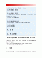 2017년 보건교육B형] 초/중/고등학생의 집단따돌림에 대한 보건교육, 그린의 PRECEDE-PROCEED 모형 적용, 집단따돌림 보건교육, 학습지도계획서, 집단따돌림 (집단따돌림 보건교육) 2페이지