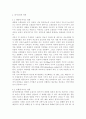 //숲과삶A//대기오염에 의해 숲 생태계에 미치는 영향에 대하여 설명하고, 숲의 생물다양성 확보를 통한 생태계 회복을 위한 방안을 제시. 6페이지
