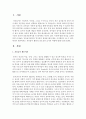자유놀이 활동의 중요성과 교사의 역할에 대해 논하시오 [자유놀이] 2페이지