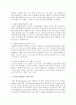 자유놀이 활동의 중요성과 교사의 역할에 대해 논하시오 [자유놀이] 4페이지