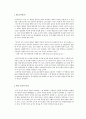 관광자원으로서의 한식과 한국 음식문화의 세계화 3페이지