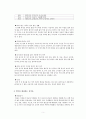 관광자원으로서의 한식과 한국 음식문화의 세계화 5페이지
