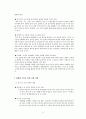 관광자원으로서의 한식과 한국 음식문화의 세계화 9페이지