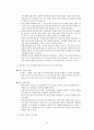 관광자원으로서의 한식과 한국 음식문화의 세계화 10페이지