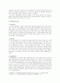 [한국사회문제D형] 서로 다른 사회적·문화적 가치가 한 지역 내에서 공존하는 문제가 왜 어렵지만 함께 노력해야만 하는 사회문제인지 구체적인 사례(다문화주의)를 들어서 논하시오. 4페이지