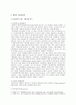 [한국사회문제D형] 서로 다른 사회적·문화적 가치가 한 지역 내에서 공존하는 문제가 왜 어렵지만 함께 노력해야만 하는 사회문제인지 구체적인 사례(다문화주의)를 들어서 논하시오. 5페이지