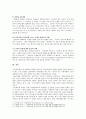 [한국사회문제D형] 서로 다른 사회적·문화적 가치가 한 지역 내에서 공존하는 문제가 왜 어렵지만 함께 노력해야만 하는 사회문제인지 구체적인 사례(다문화주의)를 들어서 논하시오. 11페이지