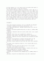 [한국사회문제D형] 서로 다른 사회적·문화적 가치가 한 지역 내에서 공존하는 문제가 왜 어렵지만 함께 노력해야만 하는 사회문제인지 구체적인 사례(다문화주의)를 들어서 논하시오. 12페이지
