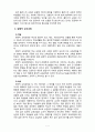 [방통대 교육과정] 다음 문제 중 2문제를 선택하여 자세히 논하시오[경험주의, 홀리스틱, 잠재적, 다문화] 7페이지