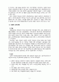 [방통대 교육과정] 다음 문제 중 2문제를 선택하여 자세히 논하시오[경험주의, 홀리스틱, 잠재적, 다문화] 9페이지