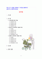 [교육과정] 다음 중 두 문항을 선택하여 그 특징을 설명하시오 [홀리스틱, 잠재적교육과정] 2페이지