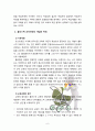 [교육과정] 다음 중 두 문항을 선택하여 그 특징을 설명하시오 [홀리스틱, 잠재적교육과정] 6페이지