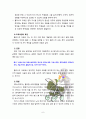 [교육과정] 다음 중 두 문항을 선택하여 그 특징을 설명하시오 [홀리스틱, 잠재적교육과정] 8페이지