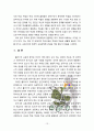 [교육과정] 다음 중 두 문항을 선택하여 그 특징을 설명하시오 [홀리스틱, 잠재적교육과정] 13페이지