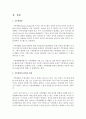 (생명과환경 공통) 2) 영화 투모로우를 보고 기후변화의 최악의 결과에 대해 논하시오 (자연) 3페이지