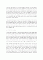 (생명과환경 공통) 2) 영화 투모로우를 보고 기후변화의 최악의 결과에 대해 논하시오 (자연) 5페이지