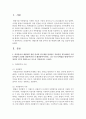 (지적재산권법 공통) 의약분야나 생명공학 관련 분야의 연구개발에 대한 다음 질문에 답하시오 [자연법칙] 3페이지